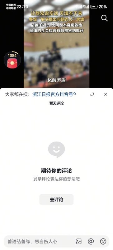 网友投稿:大众日报旗下账号近日发布视频《让群众说实话，天塌不下来》，内容获得16.8万点赞