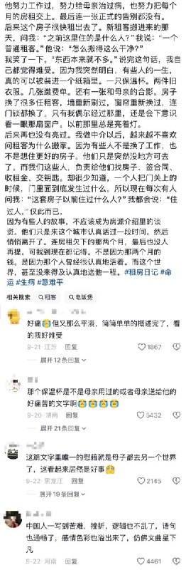 “租一个不大的房子，拼命工作，拼命交房租，然后突然有一天，发现自己什么都没剩下”近日，一位抖音博主分享了自己做租房中介时遇到的一名租客的故事，获得4万次点赞：那是一名40岁左右的男子，独自来到这座城市打工，租下了一间不大的房子