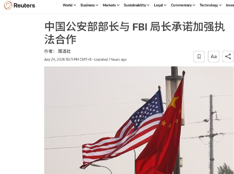 7月24日，中国公安部长王小洪在北京会见美国FBI局长卡什·帕特尔，双方同意扩大追逃、反诈骗、禁毒、反洗钱及遣返非法移民等执法合作