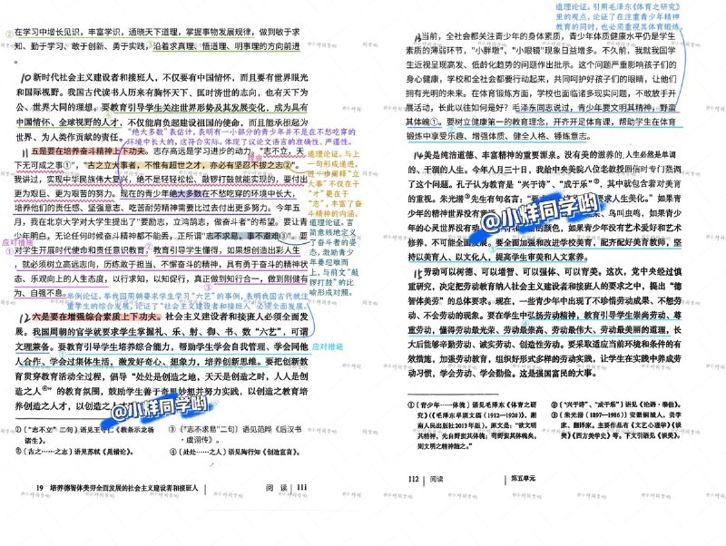 网友投稿：习思想“入脑、入心、入魂”中国2026年人教版九年级上册《语文》教材，新增习近平文章《培养德智体美劳全面发展的社会主义建设者和接班人》，“含习量”超标