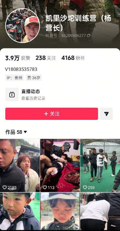 11月7日，贵州省铜仁市沿河土家族自治县，沙坨拓展训练有限公司打着“ 戒网瘾” 名义公开在抖音直播间殴打学生，工作人员在殴打学生时还把镜头转过去，但可以清晰听到学员在殴打时的啪啪声