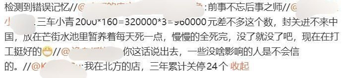4月2日，部分网友在微博回忆清零政策造成的损失，有网友表示多次拉了几十万的鱼，在高速上被遣返，导致鱼全部死亡