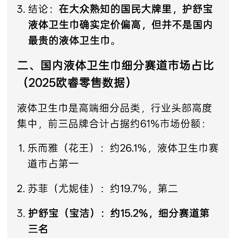 6月26日，网友曝光国内知名品牌护舒宝卫生巾的质量问题，其在淘宝“护舒宝官方旗舰店”拆封后发现多片卫生巾表面均出现不明原因的黄褐色污渍