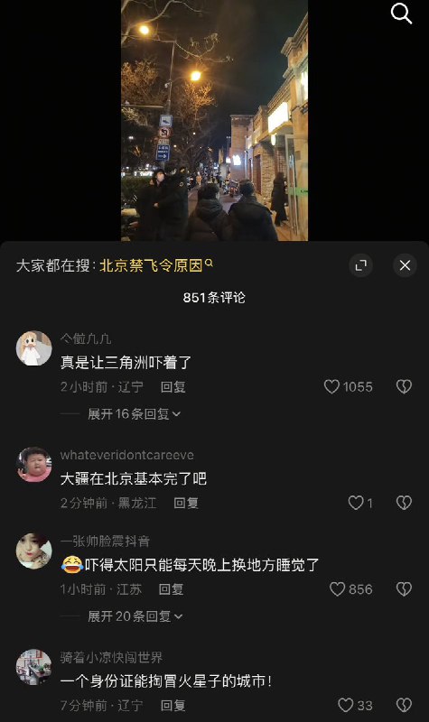 “三角洲坐的是直升机，不是无人机”近日，北京，一位网友在街头被查身份证时，执法人员输入其身份证号码后，系统直接显示其“持有无人机”