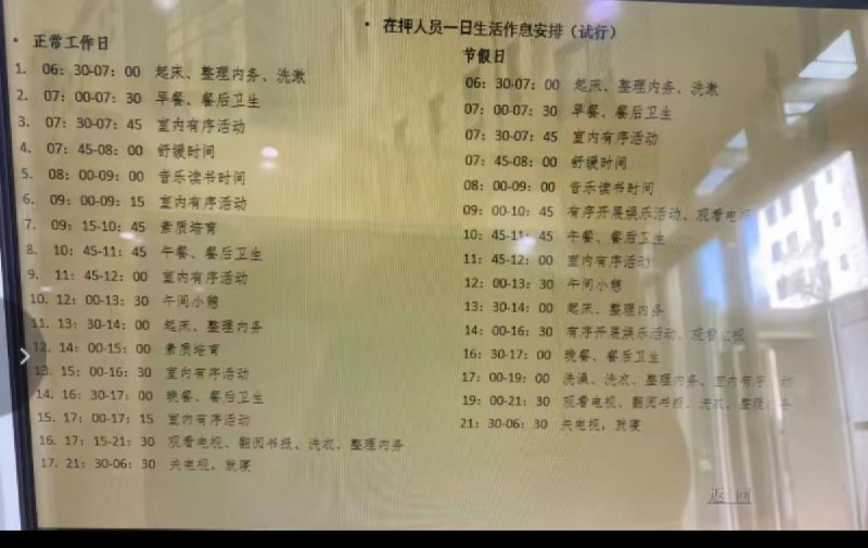“该校的高中生过的可能比犯人还累”5月4日，湖南常德，临澧县一中学生，晒出了学校的作息时间表，早上6:10分起床，晚上22:30分放学，一天在校时间长达16个小时