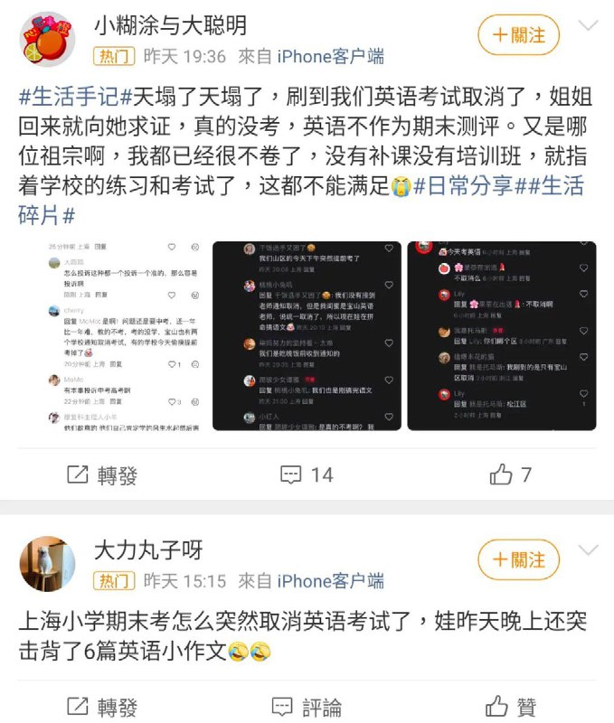 上海部分中小学取消了英语的期末考试|网友投稿：上海多所中小学接到上级教育部门通知，将取消部分年级的英语期末考试安排，调整为只考语文和数学两科