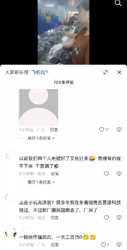 9月25日，广东一网友发视频展示工厂工人中秋假期“赶货”流水线高强度作业，在工厂的高速流水线上，工人们正极快地重复加工手机壳等产品