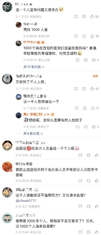 “禁止套娃：为了几只鸡又养了十只狼”3月6日，两会上