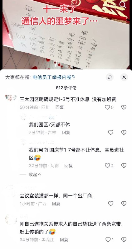 9月30日，河北一网友发视频称，其所在的通信（联通）公司在节前召集员工举行誓师大会，全员高举右拳宣誓称“在国庆7天挑战赛中，以目标为剑，以业绩为盾，必保完成冲刺目标”