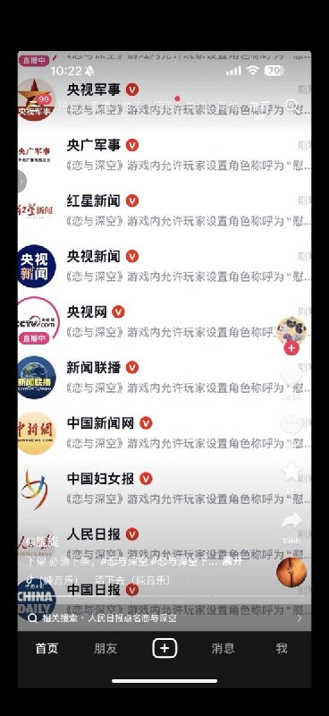 苏联笑话永不过时：从“辱女”上升到“辱华”，《恋与深空》遭大量官媒下场点名6月30日，此前陷入舆论风波的国产手游《恋与深空》 ，最终因触及政治红线、被指“影射侵华日军731部队的历史惨案”，引发大量官媒下场点名