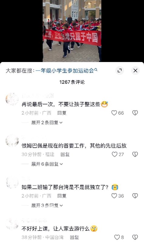 10月28日，江西一网友发视频展示某小学在运动会期间，有一年级小学生手持写有“胜利只属于二班，正如台湾只属于中国”标语的横幅入场
