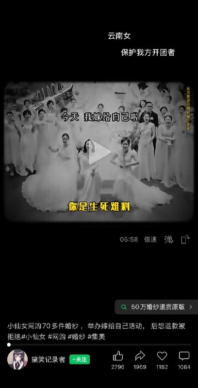 女子“嫁给自己”后欲退婚纱引争议，无辜博主遭网暴已报警近日，黑龙江一名律师王洋在直播连麦中接到一名女子咨询
