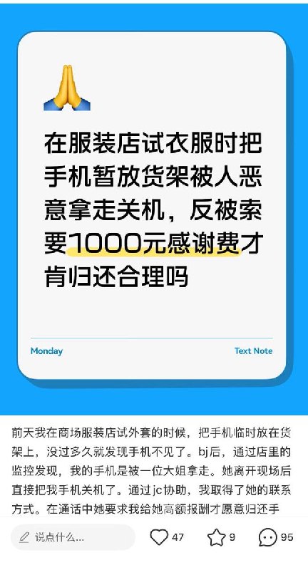 网友投稿：4月6日，浙江一网友手机被偷，报警后联系上偷盗者