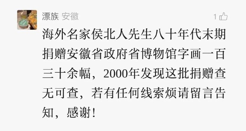 12月24日，有多名自称相关文物纸画后人的网友留言反映，称其此前捐赠给博物馆的部分纸质文物、书画作品不翼而飞