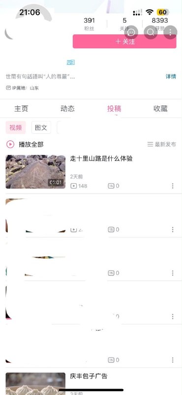 近日，B站一名用户连续发布两条影射习近平的视频，标题分别为“走十里山路是什么体验”和“庆丰包子广告”，前者疑似借用“十里山路不换肩”梗，后者则指向习近平曾到庆丰包子铺就餐的网络梗
