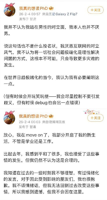 2月4日，武汉大学图书馆事件当事人杨景媛近日深夜连续发言谈论案件