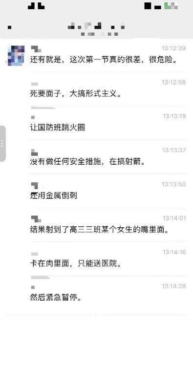 网友投稿据知情学生的信息，事故中使用的箭矢 为开刃箭，存在明显安全隐患却没有做任何安全措施，还让国防班跳火圈