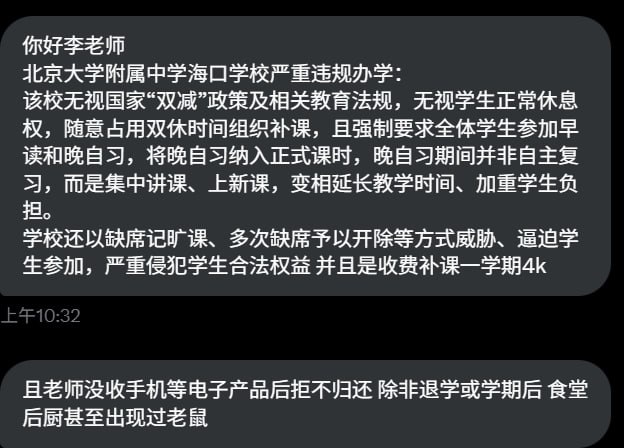 北京大学附属中学海口学校严重违规办学：该校无视国家“双减”政策及相关教育法规，无视学生正常休息权，随意占用双休时间组织补课，且强制要求全体学生参加早读和晚自习，将晚自习纳入正式课时，晚自习期间并非自主复习，而是集中讲课、上新课，变相延长教学时间、加重学生负担学校还以缺席记旷课、多次缺席予以开除等方式威胁、逼迫学生参加，严重侵犯学生合法权益并且是收费补课一学期4k且老师没收手机等电子产品后拒不归还除非退学或学期后 食堂后厨甚至出现过老鼠查看原文