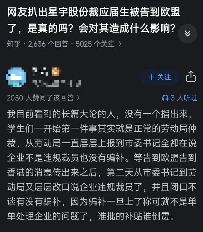 “都以为劳动法是下限，没想到是上限”知乎问答： 网友扒出星宇股份裁应届生被告到欧盟了，是真的吗？会对其造成什么影响？有网友指出，学生们一开始就是走正常劳动局仲裁流程，“从劳动局一直层层上报到市委书记，全都在说企业不是违规裁员也没有骗补”