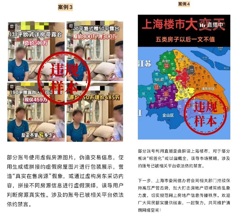 11月14日，据网信上海，上海网信办已指导小红书、哔哩哔哩等网站平台自查清理涉唱衰楼市、歪曲解读房产政策等违法违规和不良信息4万余条，处置违规房产类账号7万余个，处置违规直播间1200余个