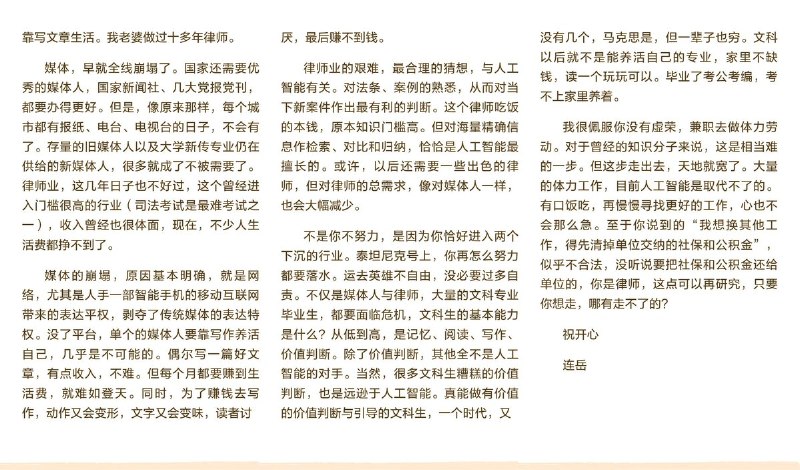 “我今年四十多岁了，大学是学新闻学的，纸媒崩塌后当了律师，从去年底到现在，几乎没有收入，这行也不行了，兼职体力劳动，一小时才赚20”10月15日，一位读者向作家连岳在的回答专栏《我爱问连岳》来信