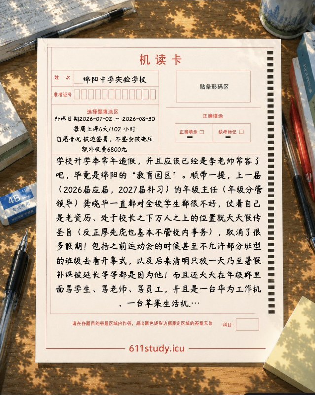 RT @611Study: 是谁偷走了孩子们的暑假？不是高考，不是梦想，也不是学生不够努力