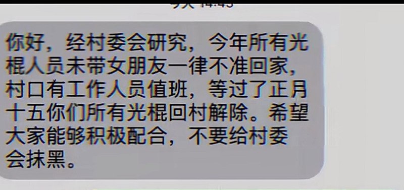 “为了催生，煞费苦心”2月10日，贵州黔东南大坪村入口处的横幅写着：“禁止没带女朋友的光棍人员回村过年”2月9日，贵州某村入口处的横幅写着：“不带女朋友回来不准进村” 村委会发短信说：“光棍人员不准回家，村口有工作人员值班”2月10日，河南飞天村的入口处也悬挂了“不带女朋友回来不准进村”的横幅，墙上还张贴着一份“光棍榜” 榜单显示，该村“光棍”最小的20岁，最大的84岁....查看原文“为了催生，煞费苦心”2月10日，贵州黔东南大坪村入口处的横幅写着：“禁止没带女朋友的光棍人员回村过年”2月9日，贵州某村入口处的横幅写着：“不带女朋友回来不准进村” 村委会发短信说：“光棍人员不准回家，村口有工作人员值班”2月10日，河南飞天村的入口处也悬挂了“不带女朋友回来不准进村”的横幅，墙上还张贴着一份“光棍榜” 榜单显示，该村“光棍”最小的20岁，最大的84岁....查看原文