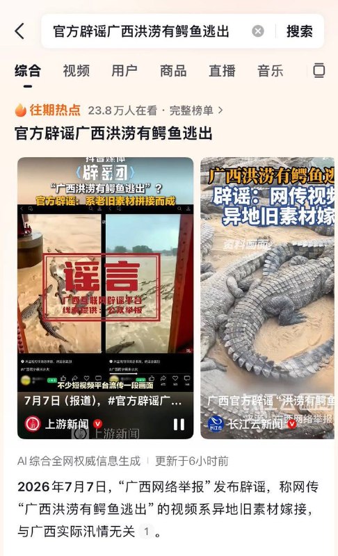 7月8日，广西有灾区网友发布视频称，当地民警使用步枪击毙了两条鳄鱼