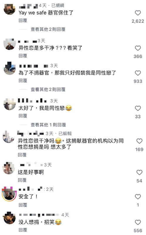 “不接受同性恋、双性恋者捐献器官”近日，据“华人彩虹联盟”Instagram账号报道：有网友发现，医院摆放的《人体器官捐献须知》规定：“器官捐献需要符合……无药物滥用、无静脉注射毒品、无同性恋或双性恋等高危活功史......”但事实上，中国现行法律法规并无这一禁令