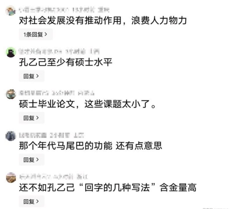 “茴香豆的茴字的四种写法”近日，顶级211大学，暨南大学文学院2026年硕士答辩论文题目引发网友热议譬如，《副词“赶紧”“赶快”的句法语义比较研究》《状位“静静”和“默默”的句法语义比较研究》《副词“日渐”“逐渐”的句法语义对比研究》《副词“大举”的分布规律与小类归属》《副词“迟早”的话语关联和小类归属》《副词“迟迟”的分布规律与消极情态》