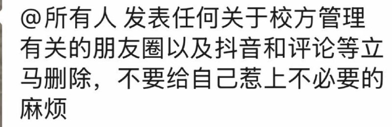 网友投稿：沈阳职业技术学院换新校长之后，开始推行新的“奇葩”管理措施：1、迟到三节课，直接开除学生