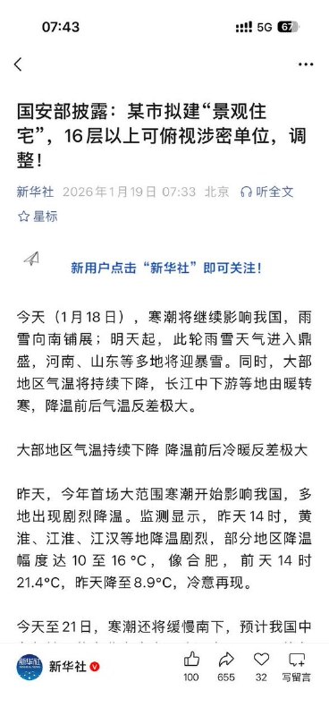 网友投稿：1月19日，新华社微信公众号发布的一篇文章出现明显异常，标题与正文内容严重不符，文章中段还夹杂乱码