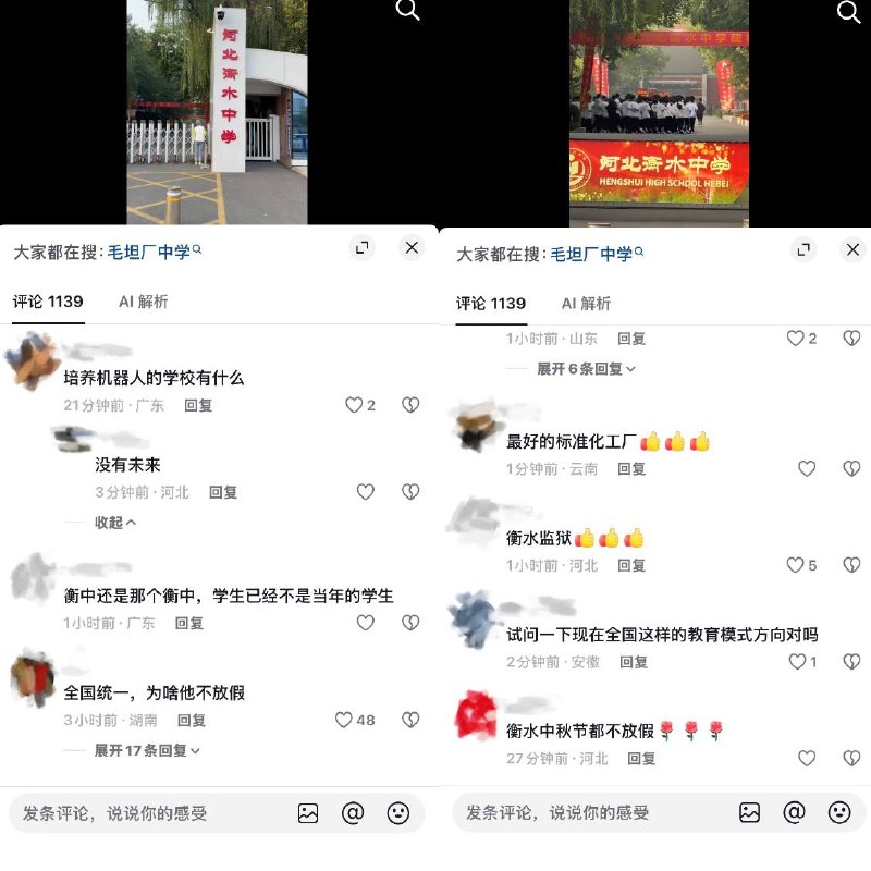9月26日，河北衡水中学被网友曝光中秋假期期间学生还在出操