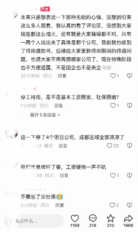 失业来得就是这么突然，一点思考的机会都没有10月17日，一网友发帖称，四川成都多家房企突然召开全体员工大会，宣布停工待岗