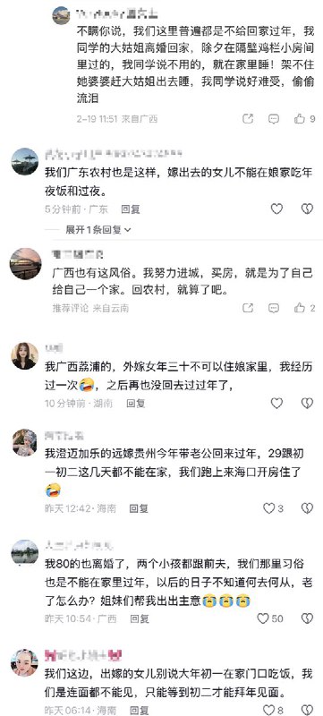 “嫁出去的女儿泼出去的水，出嫁女子过年不能回娘家住”2月18日，一名女子表示，出嫁多年的她计划今年回娘家过年