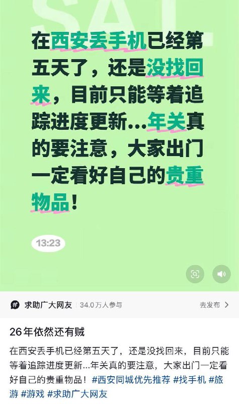 “习近平来西安不注意也得挨偷”2月9日，西安