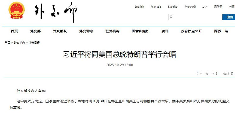 刚刚，外交部发言人宣布：习近平将同美国总统特朗普在韩国釜山举行会晤