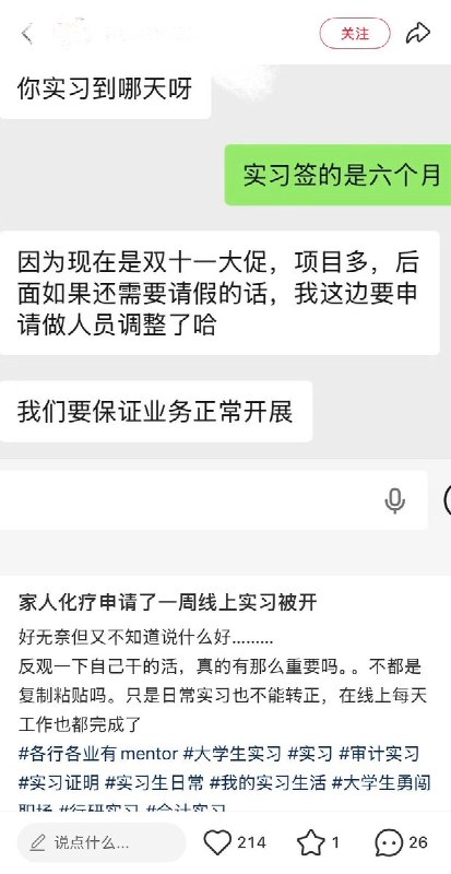 实习生父亲化疗请一周线上办公，海尔：你被开除了10月8日，北京，一名在海尔实习的网友发帖称，因父亲化疗申请一周线上实习，被公司以“双十一大促保证业务正常开展”为由辞退