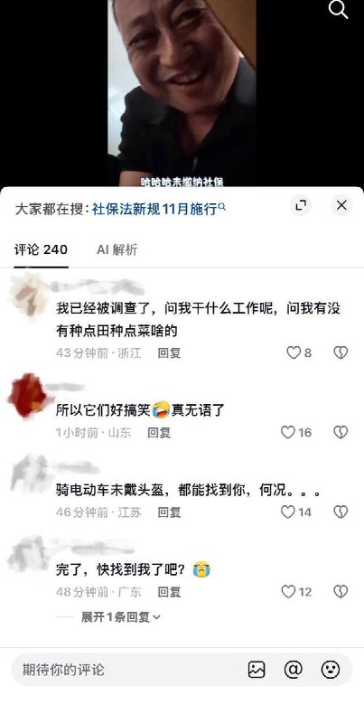 10月13日，安徽一名网友发布视频，针对近期有关部门动员群众缴纳社保一事发表看法