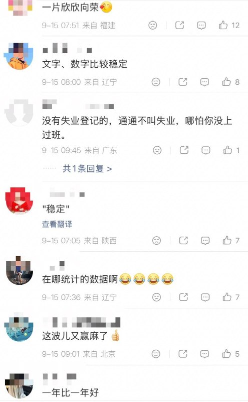 “总体稳定”9月15日，国新办举行新闻发布会，国家统计局公布2026年8月份就业数据，并表示“就业形势总体稳定”
