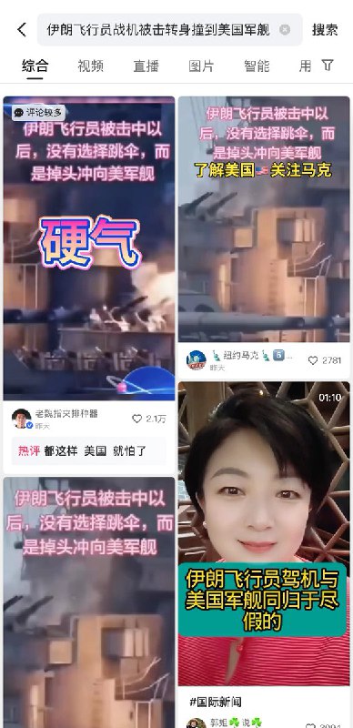 3月6日，中国的短视频平台流传一则假消息：特朗普女儿伊万卡被伊朗特工绑架，目前生死不明