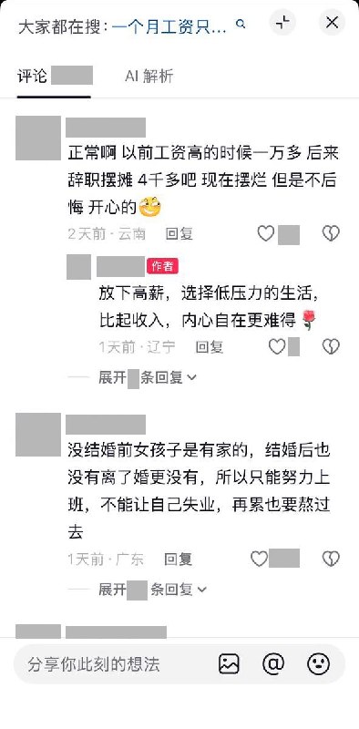 博主视频配文“停下就没地方住了”，网友：“这不就是斩杀线嘛”10月14日，一名抖音博主发布生活随拍视频：“我没办法停下，停下就没地方住了，因为一个月工资只能覆盖房租、水电、吃饭