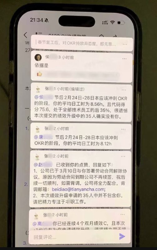 3月15日，有天眼查员工在内部群中对“绩效升级申请结果”提出异议