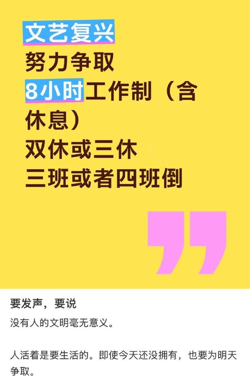 6月9日，一网友发帖发声，努力争取8小时工作制，双休或三休，三班或四班倒