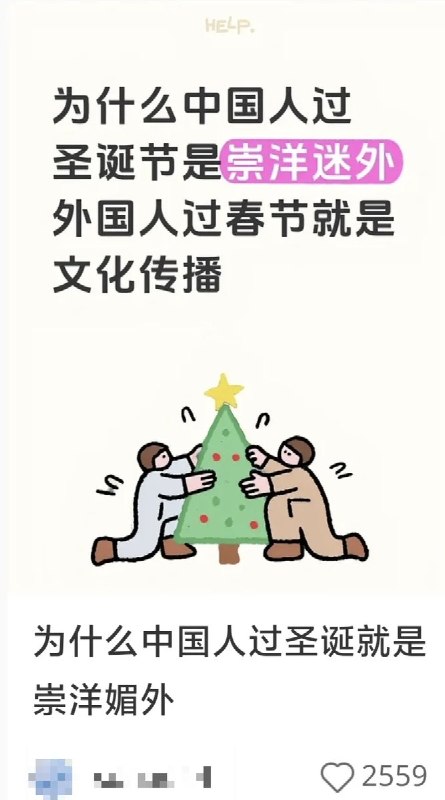 “为什么中国人过圣诞节是崇洋迷外，外国人过春节就是文化传播？”查看原文📝 引用推文:“小红书脆化”查看引用原文