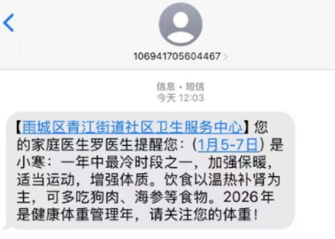 社区卫生服务中心群发短信建议“多吃狗肉”1月5日，有网友晒出了四川省雅安市雨城区青江街道社区卫生服务中心发送的一则短信