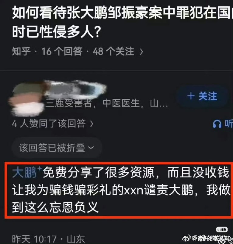5月28日，有网友评论德国华人群组迷奸案：“国家即民族，民族即男性” “本人对德国男性工科留学生的行为赶到敬佩”，“张大鹏免费分享了很多资源，而且还没有收钱.....”查看原文5月28日，有网友评论德国华人群组迷奸案：“国家即民族，民族即男性” “本人对德国男性工科留学生的行为赶到敬佩”，“张大鹏免费分享了很多资源，而且还没有收钱.....”查看原文