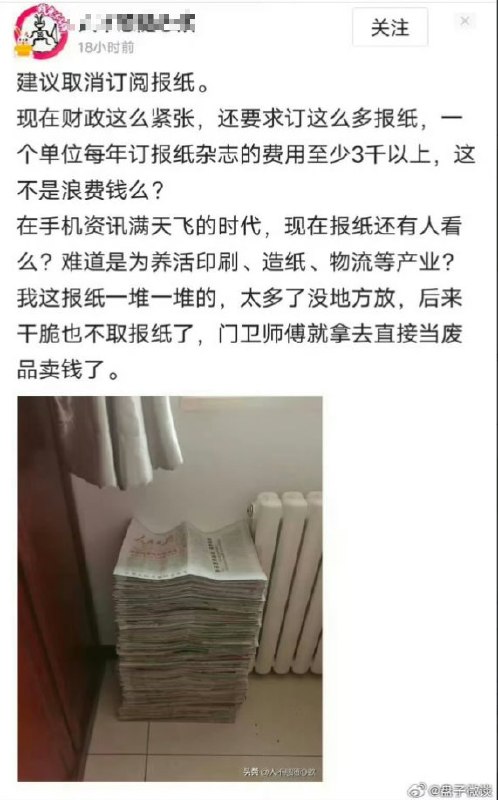 3月17日，一名天津网友称：建议取消订阅报纸