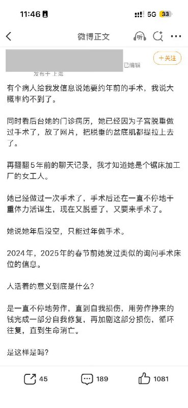 近日，有博主在社交平台发文反映称，上海复旦大学附属妇产科医院医生杨静在其个人微博上，频繁公开点评就诊案例，并在表述中涉及患者隐私及就诊细节