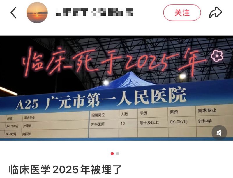 11月4日，有网友晒出广元市第一人民医院的一则招聘公告